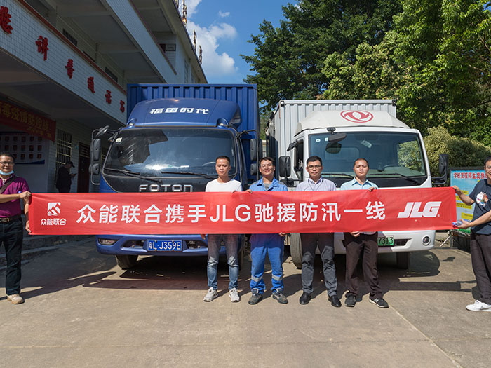 开元官方版网站登录入口-开元(中国)
携手JLG驰援防汛一线 开元官方版网站登录入口-开元(中国)
携手JLG驰援防汛一线