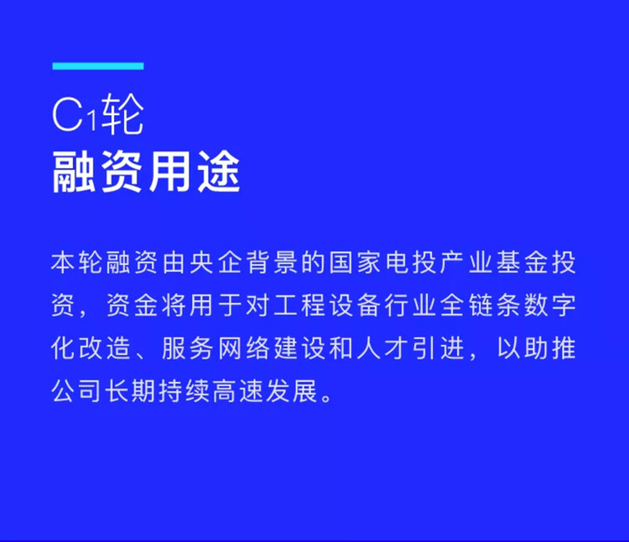 【官宣】开元官方版网站登录入口-开元（中国）
完成国家电投产业基金C1轮融资，继续领跑中国工程设备产业互联网_02.jpg