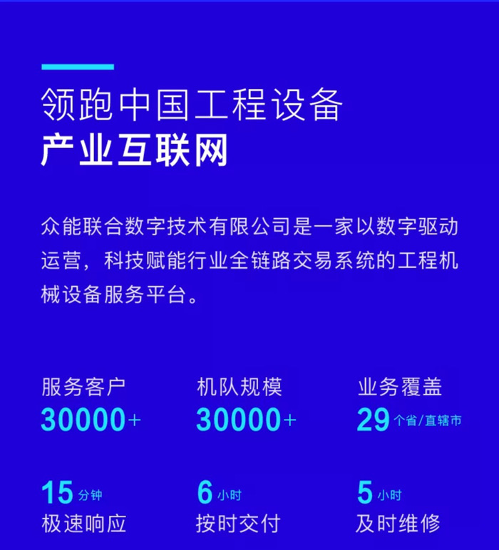 【官宣】开元官方版网站登录入口-开元（中国）
完成国家电投产业基金C1轮融资，继续领跑中国工程设备产业互联网_05.jpg