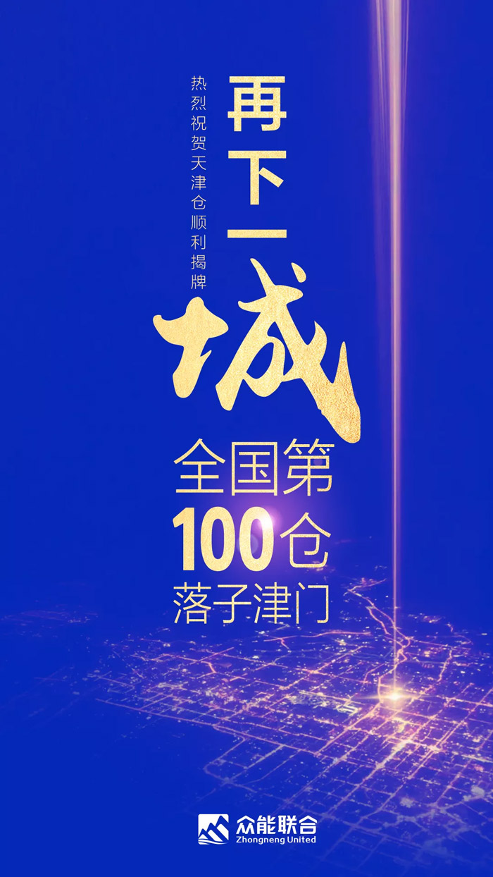 第100个！开元官方版网站登录入口-开元（中国）
天津客户服务中心正式揭牌-1.jpg