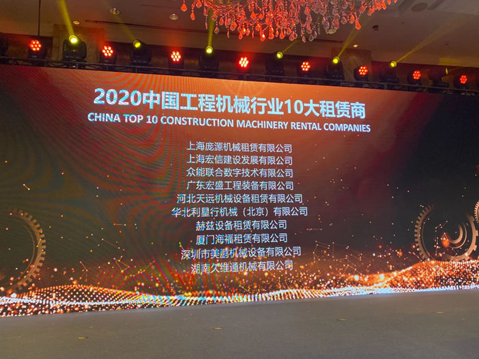 大赢家丨开元官方版网站登录入口-开元（中国）
在T50大会上获得中国工程机械行业十大租赁商等三项行业奖项-2.jpg