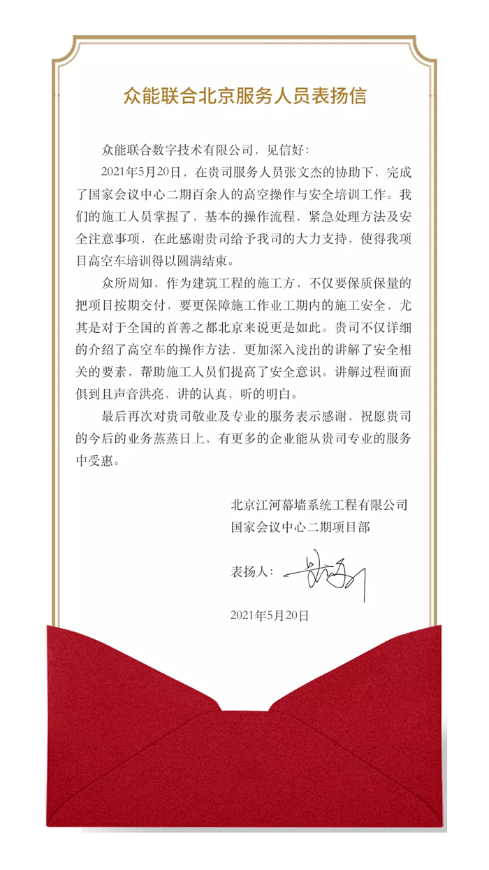 表扬信+锦旗！这是开元官方版网站登录入口-开元（中国）
的责任与温度-1.jpg
