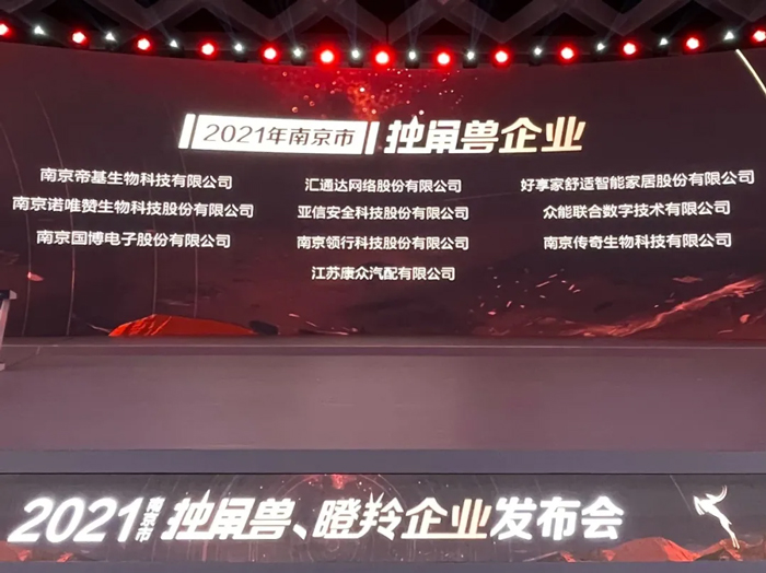 荣耀时刻！开元官方版网站登录入口-开元（中国）
成功晋升为南京市独角兽企业-1.jpg