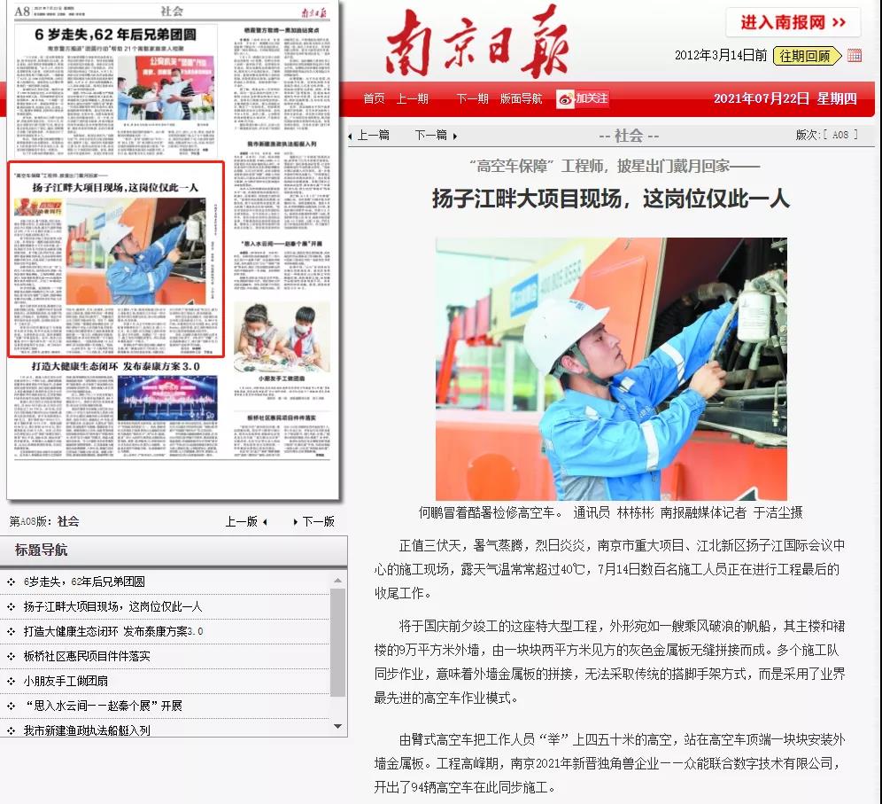 致敬高温下的奋斗者|开元官方版网站登录入口-开元(中国)
的服务工程师登上《南京日报》.jpg 致敬高温下的奋斗者|开元官方版网站登录入口-开元(中国)
的服务工程师登上《南京日报》.jpg