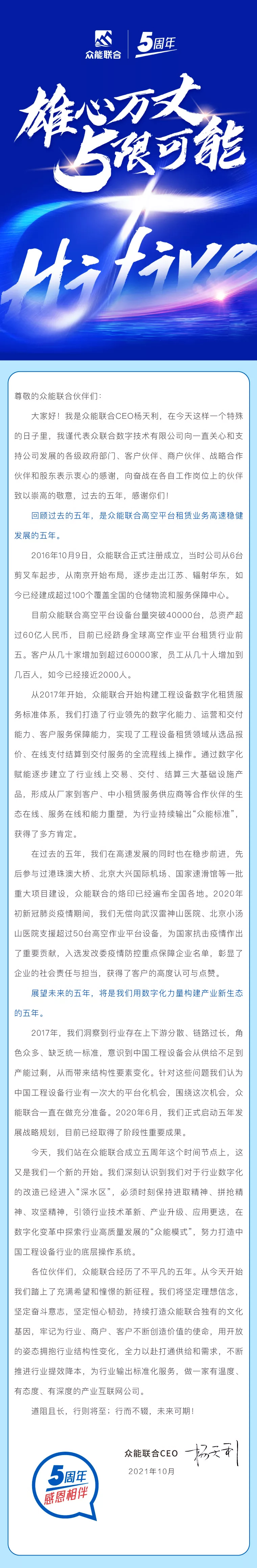 一路同行，感恩相伴！开元官方版网站登录入口-开元（中国）
五周岁生日快乐-7.jpg